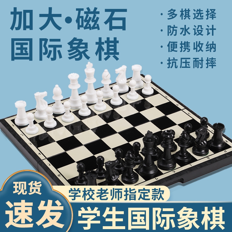 国际象棋儿童小学生带磁性棋子老师推荐比赛高档专用棋盘套装折叠