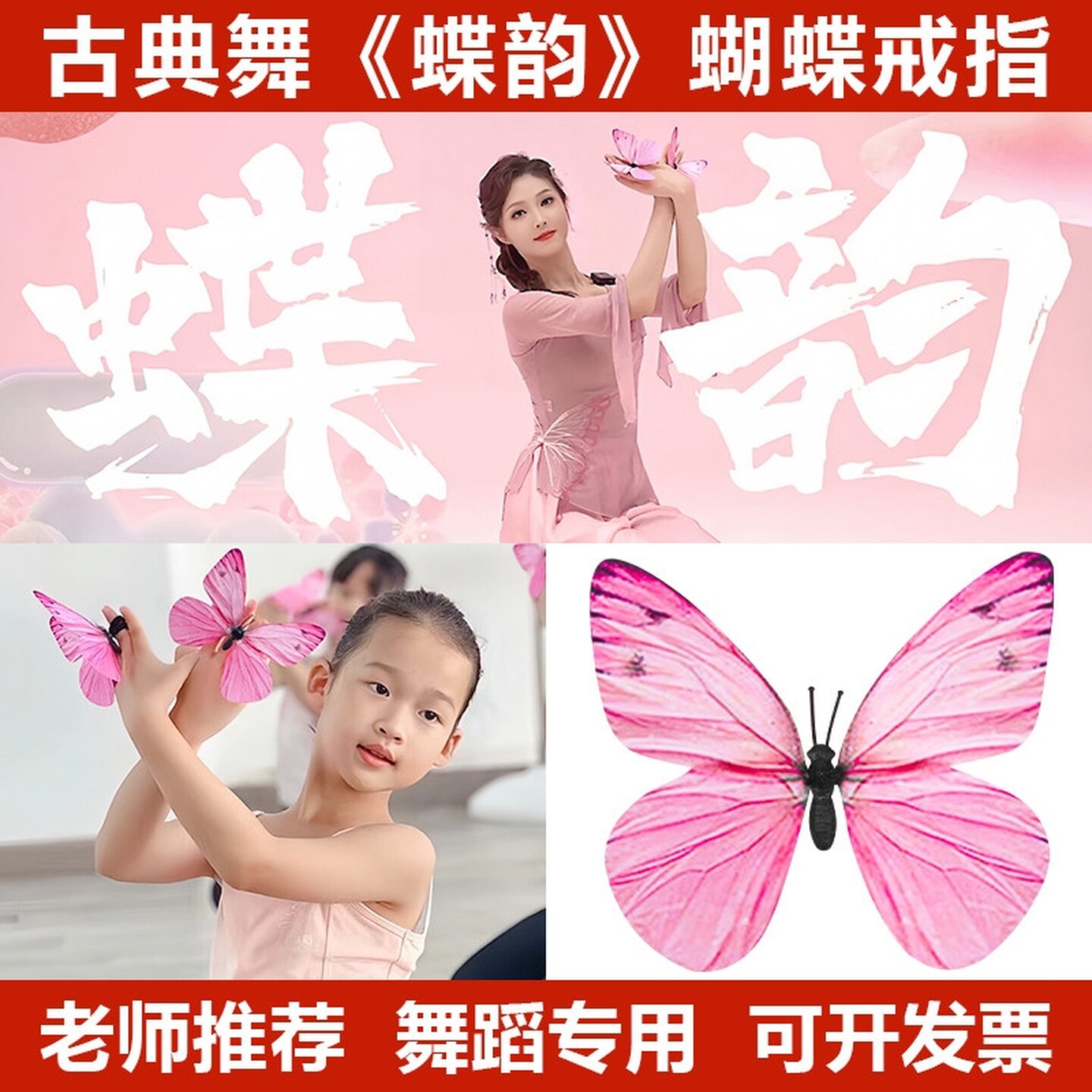舞蹈道具蝶韵蝴蝶戒指蝴蝶粉色节目表演手指舞彩排走秀儿童学校用
