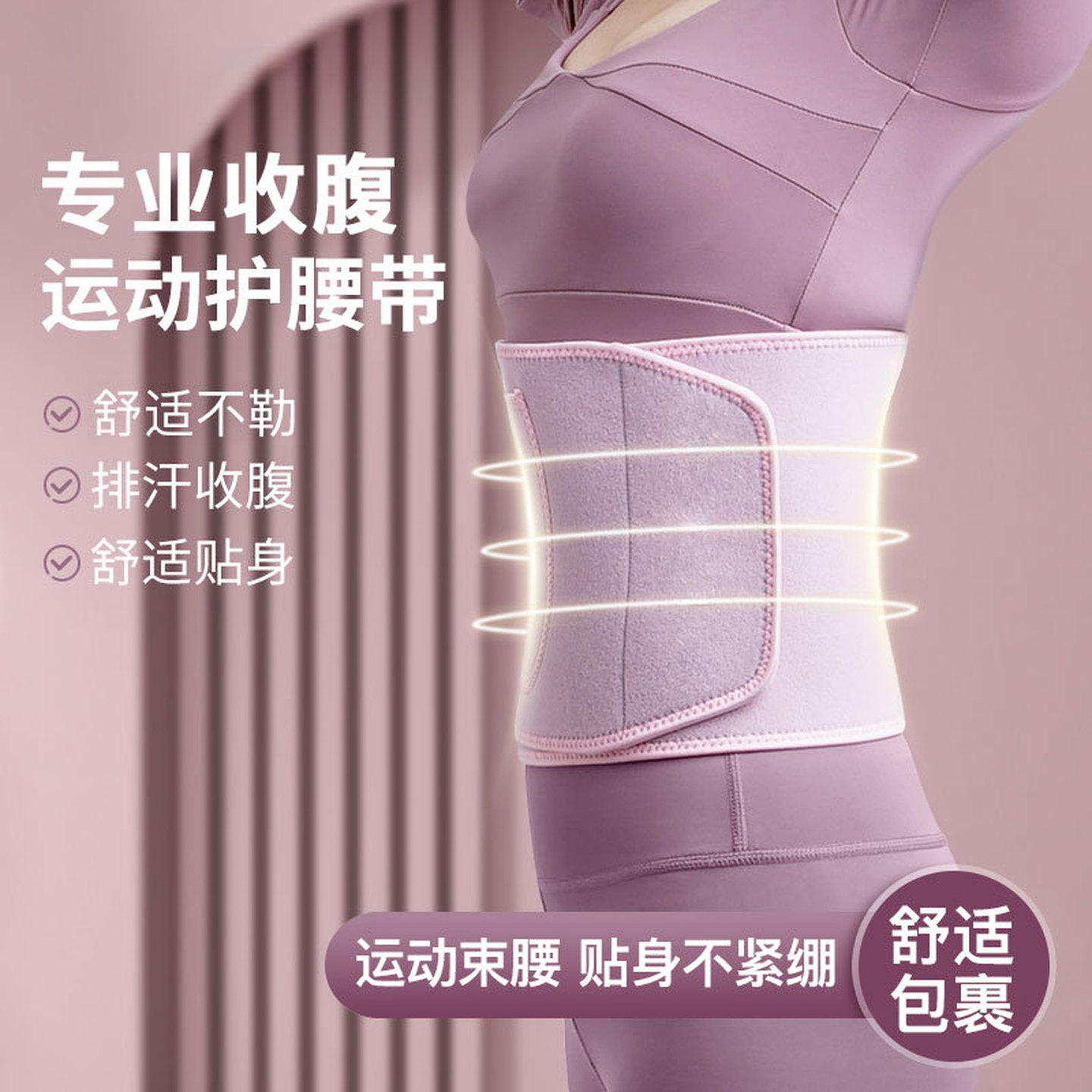 暴汗运动护腰呼啦圈专用女健身收腹燃脂羽毛球防痛训练束腰带透气