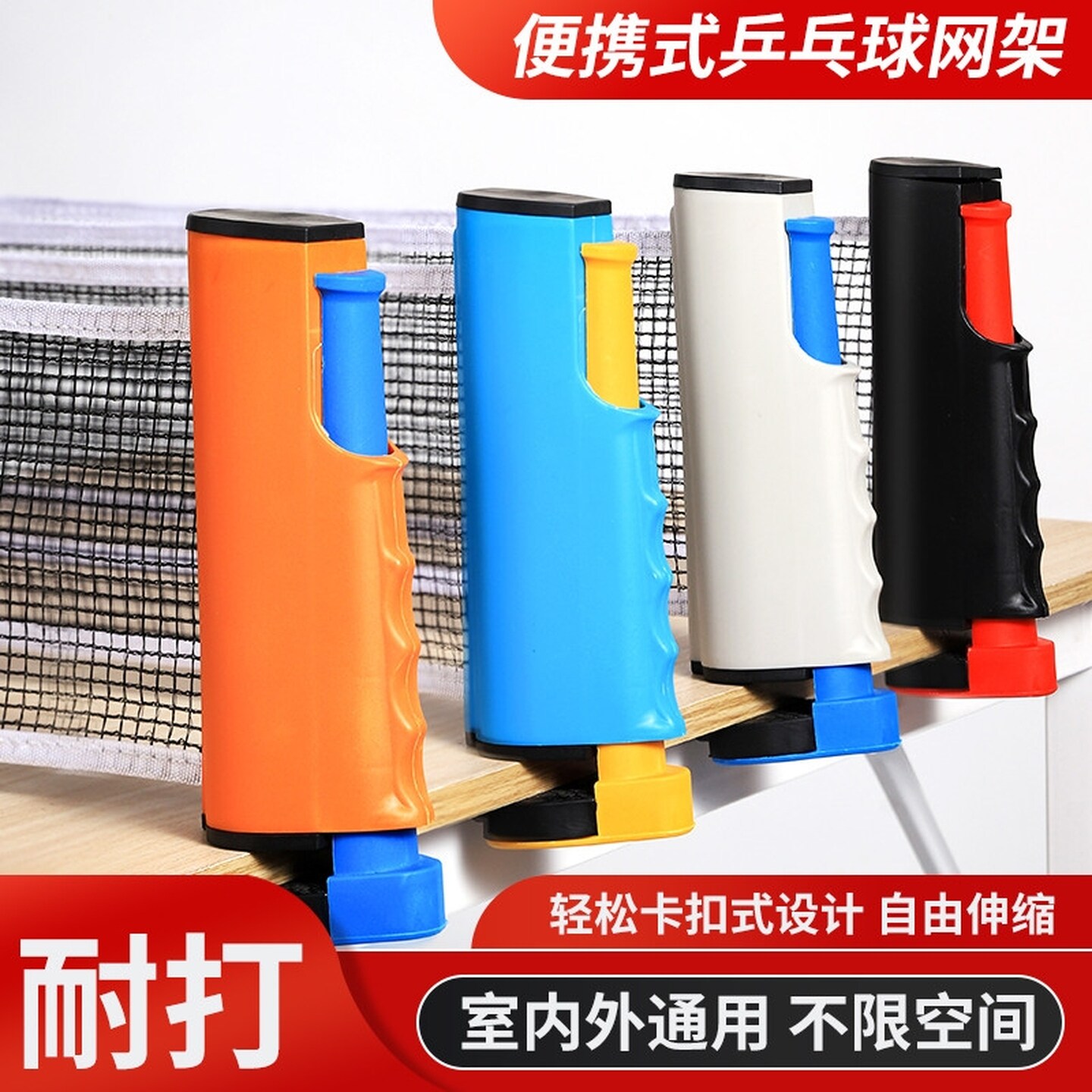 乒乓球网架便携通用拦网子乒乓桌台中间网集挡球网自由伸缩大夹口