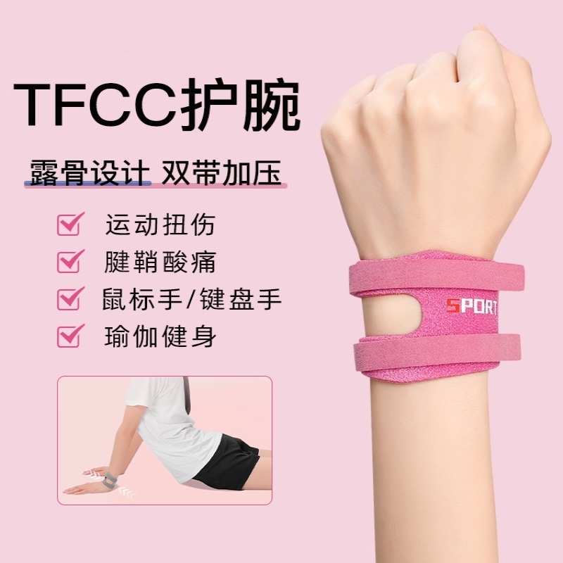 三角软骨损伤护腕tfcc扭伤劳损腱鞘关节套专业运动健身瑜伽羽毛球