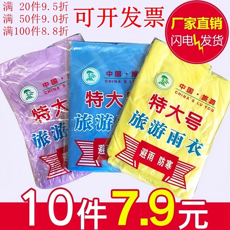 加厚一次性雨衣轻便携式旅行旅游成人男女漂流儿童300斤雨披大码