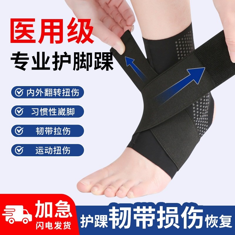 护踝韧带损伤防崴脚踝扭伤高弹护具踝关节固定男女护脚踝套可穿鞋