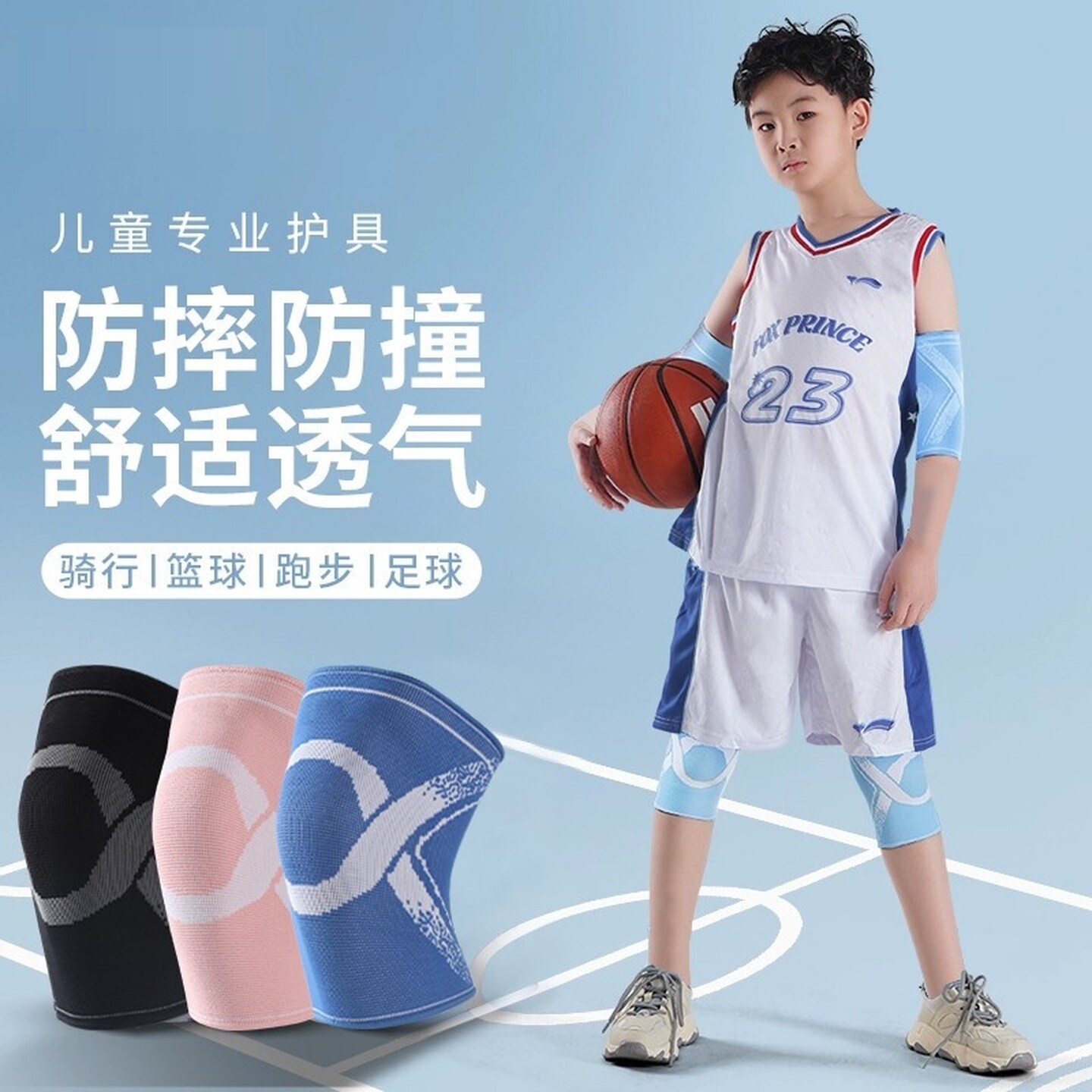 儿童打篮球运动护膝膝盖护具足球男童专业护肘防摔全套装薄款透气