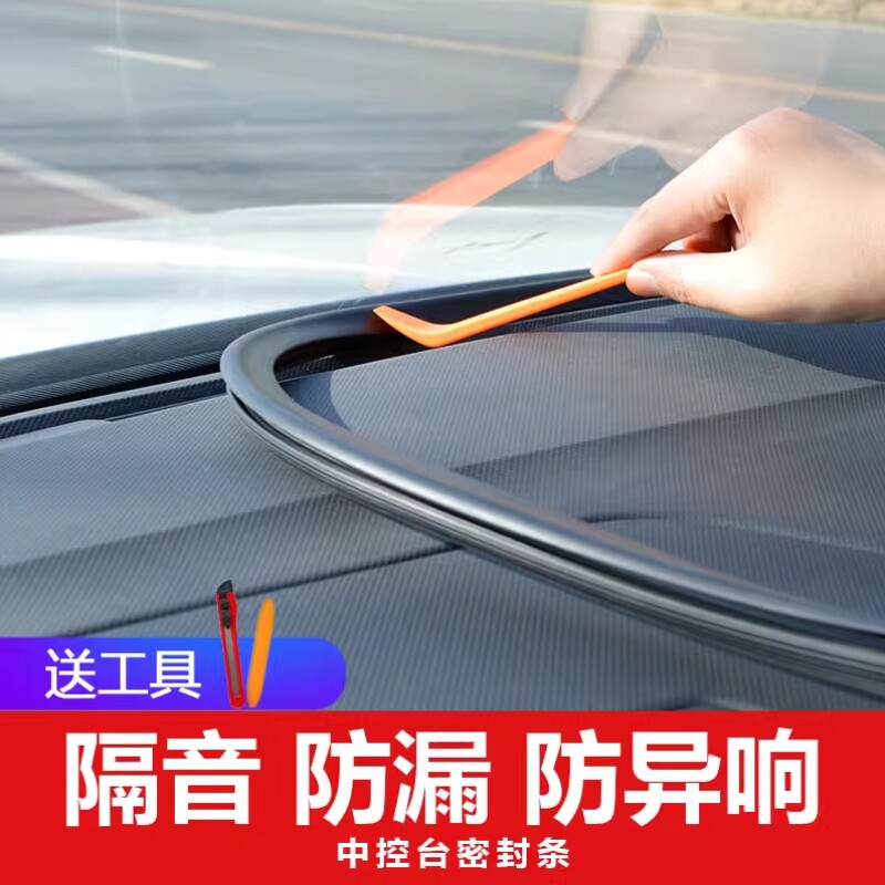 汽车密封条车门隔音胶条门框门缝防风前挡风玻璃后备箱中控台防尘