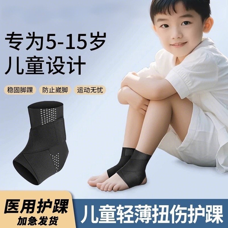 儿童专用护脚踝运动篮球跳绳护具韧带防崴脚腕扭伤固定损伤保护套