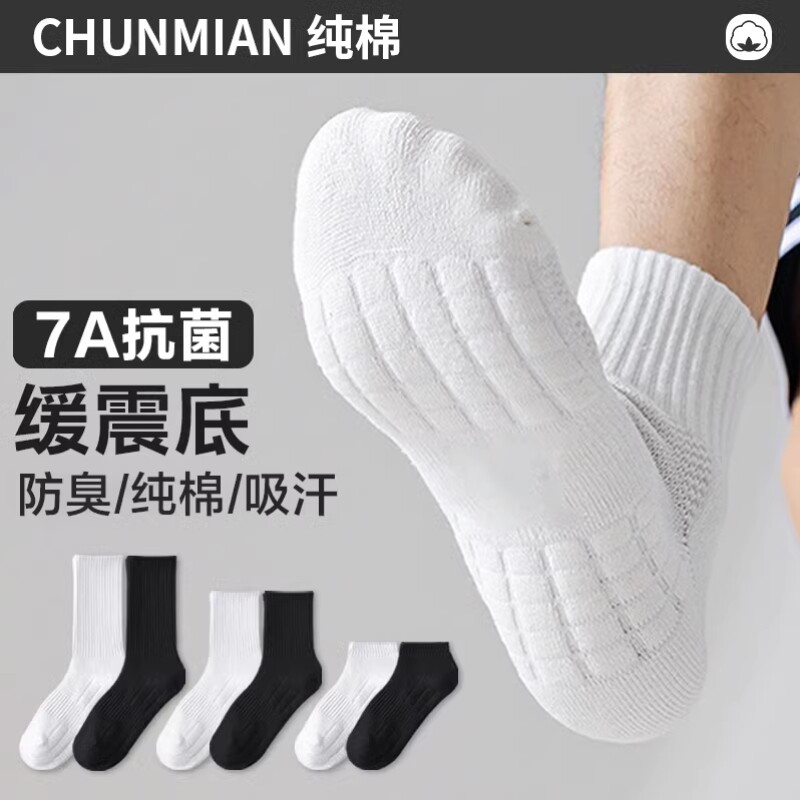 袜子男士短袜纯棉纱线运动体育生白袜篮球百搭抗菌跑步毛巾底船袜