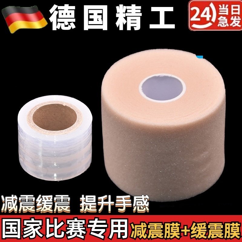 羽毛球拍缓震膜网球拍手胶打底膜减震膜缓冲握把手柄防震膜钓鱼竿