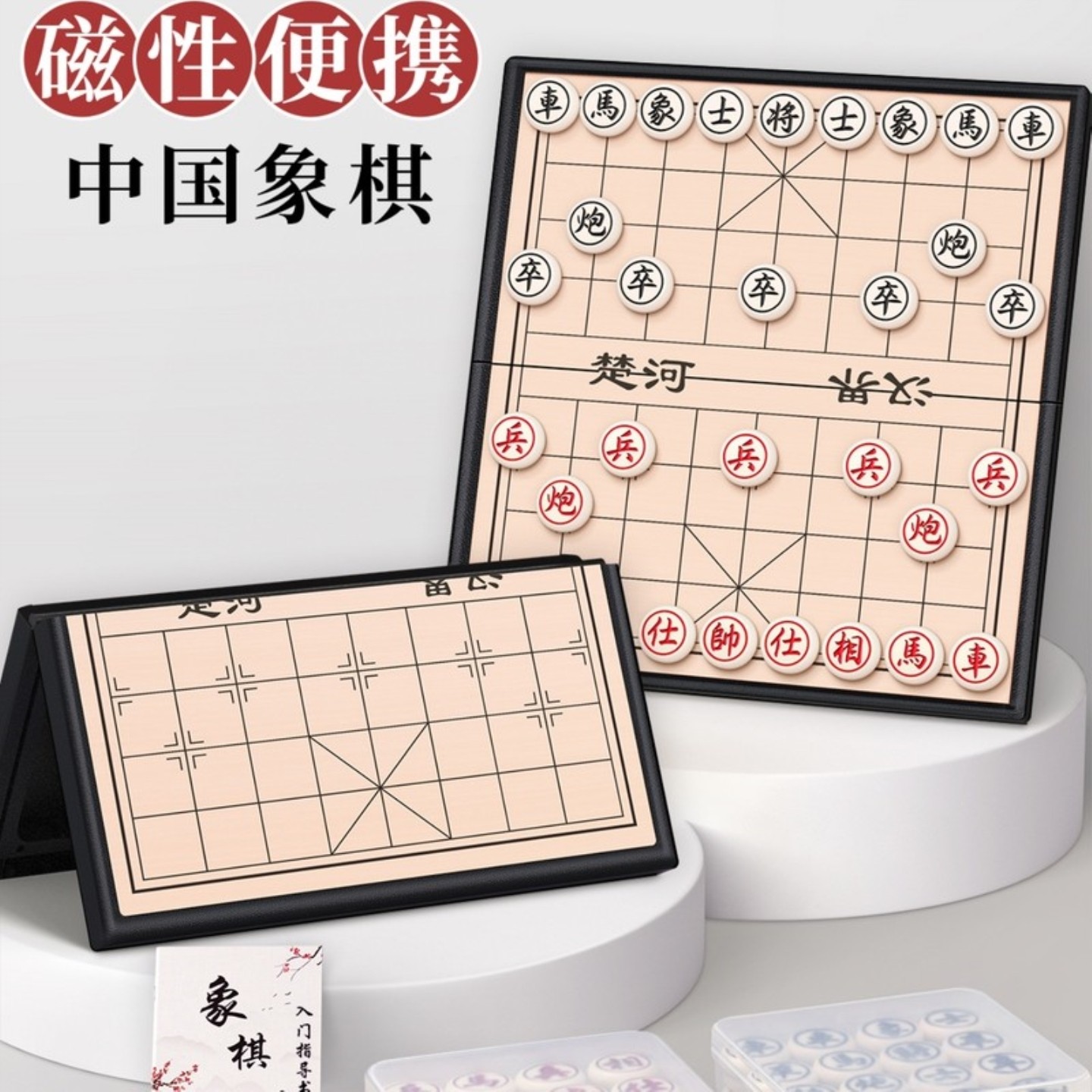 象棋小学生儿童中国橡棋子磁铁磁性磁吸便携式迷你像棋带棋盘套装