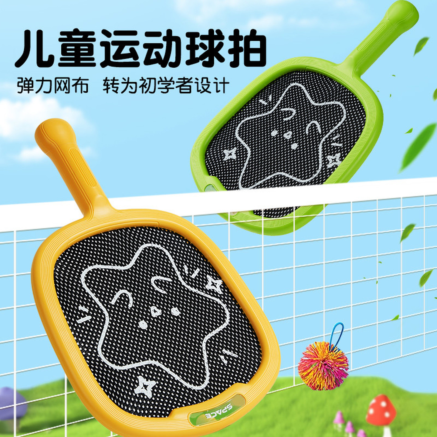 儿童弹弹球静音球拍弹力网球室内运动器材羽毛球户外训练益智玩具