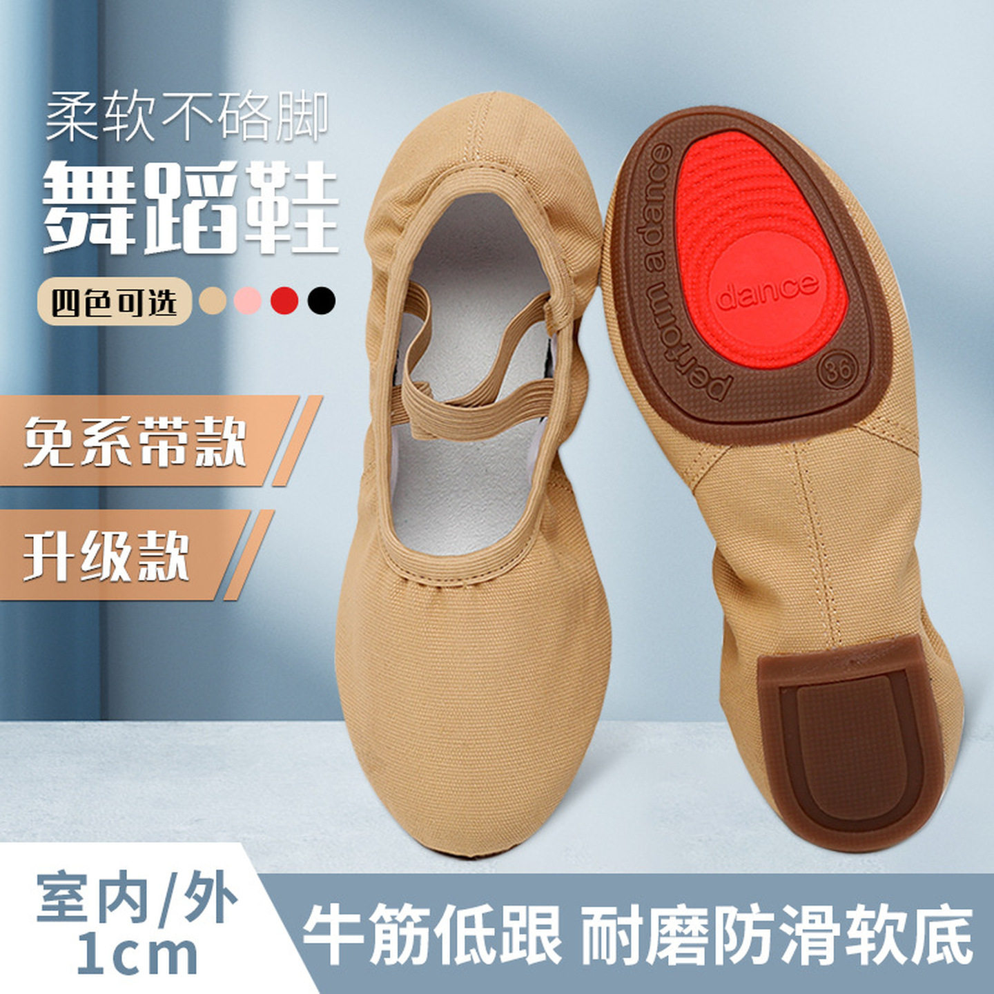 带跟舞蹈鞋女成人古典舞鞋不累脚软底鞋子儿童专用练功跳舞鞋室外
