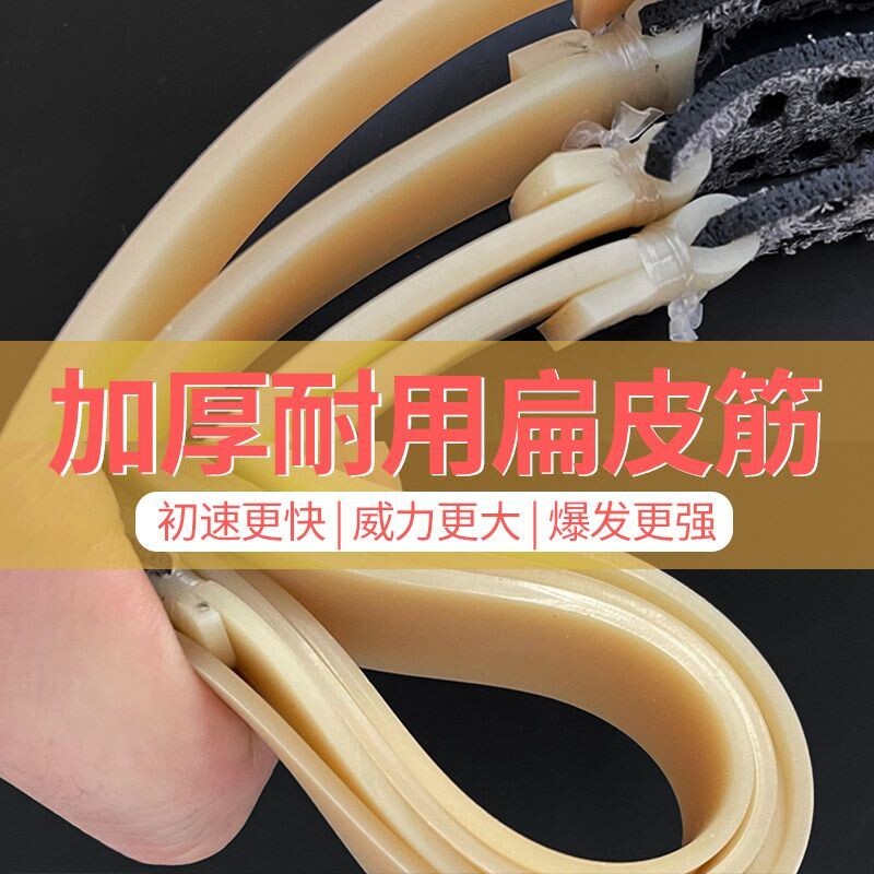 防冻弹弓皮筋加厚强力弹弓扁皮筋耐用射程远高弹力免绑扁皮筋消音
