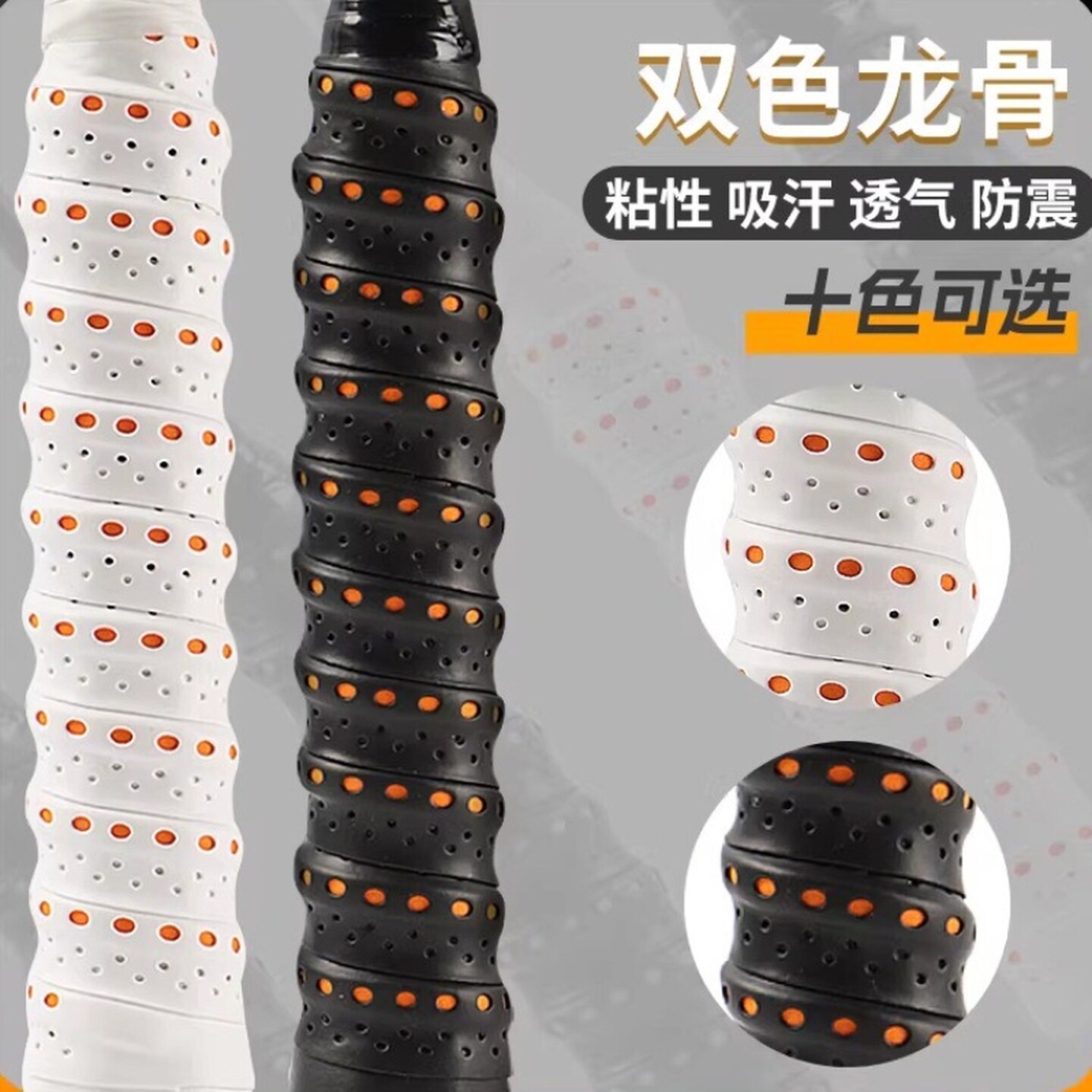 羽毛球网球拍专用手胶双色打孔龙骨胶缓震鱼竿手柄缠带吸汗带防滑
