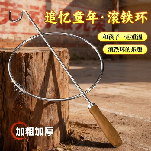 童年回忆滚铁环实心推铁环民间运动怀旧滚铁圈玩具儿童成人小学生