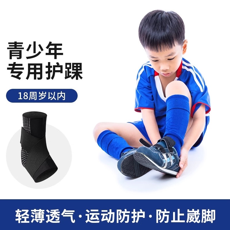儿童护踝专业扭伤恢复固定护脚踝防崴脚护具保护套运动轻薄款冬季
