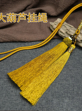 大葫芦挂绳手工编织双流苏家居挂饰长款复古简约精致挂葫芦的绳子