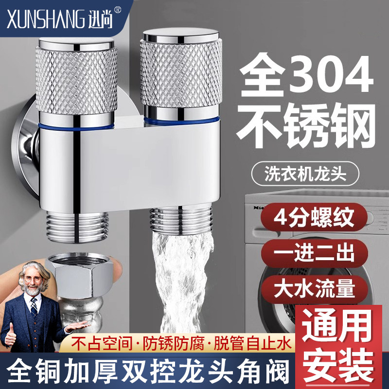 双出水角阀加厚304不锈钢一进二出四分螺纹三通洗衣机水龙头家用