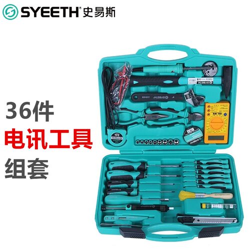 史易斯SYEETH 36件电讯工具组套套装螺丝刀家用 100336  10366