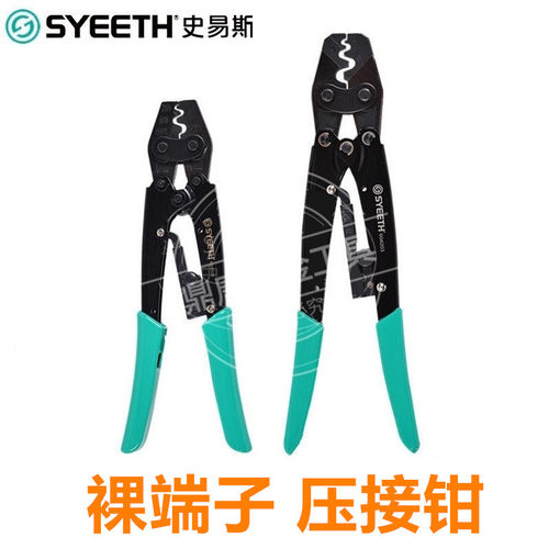史易斯SYEETH棘轮式裸端子压线钳压接钳冷压钳 604202 604203