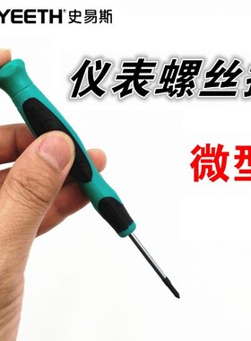 微型史易斯钟表螺丝批