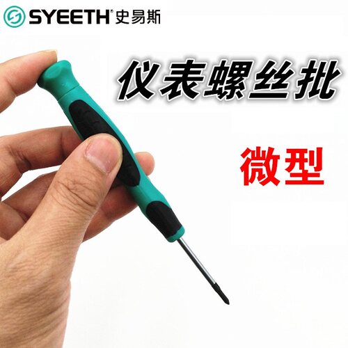 微型史易斯钟表螺丝批