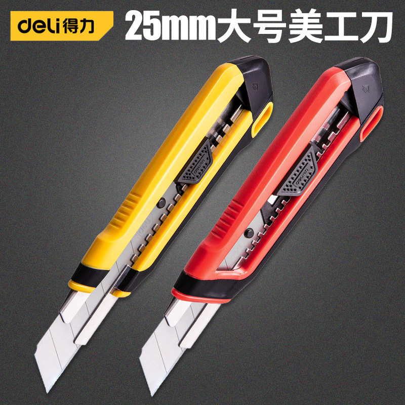 得力美工刀大号25mm墙纸刀特大加宽号塑柄包胶专业裁纸工具刀重型
