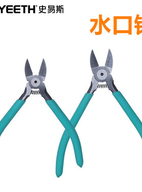 史易斯SYEETH塑料水口钳模型钳5寸 340105 340106  340115 340116