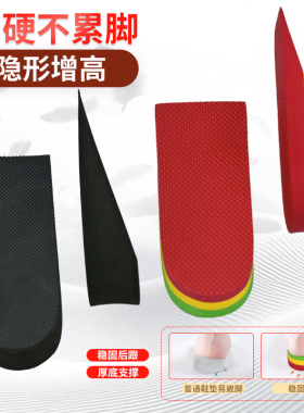 隐形增高鞋垫3cm内增高黑色男女式增高神器硬泡沫均码半垫后跟垫