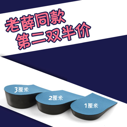 不变形踩不踏123厘米内增高鞋垫半截男女式士轻便薛之谦同款半垫