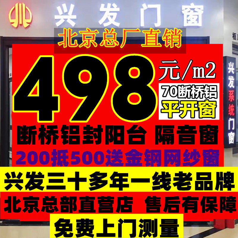 北京兴发80断桥铝门窗系统窗隔音窗户铝合金平开窗内开内倒封阳台