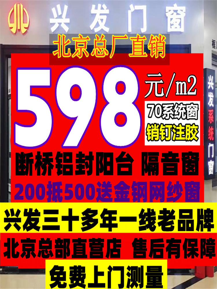 兴发北京断桥铝门窗铝合金定制平移窗隔音系统门窗户封阳台推拉窗 全屋定制 断桥铝窗 原图主图