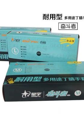 24款星宇奋斗者F450一次性深蓝色丁腈食品级厨房工厂手套加厚耐用