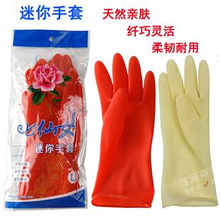 25款七仙女迷你牛筋乳橡胶手套洗碗洗菜摘菜厨房清洁手套纤巧女士