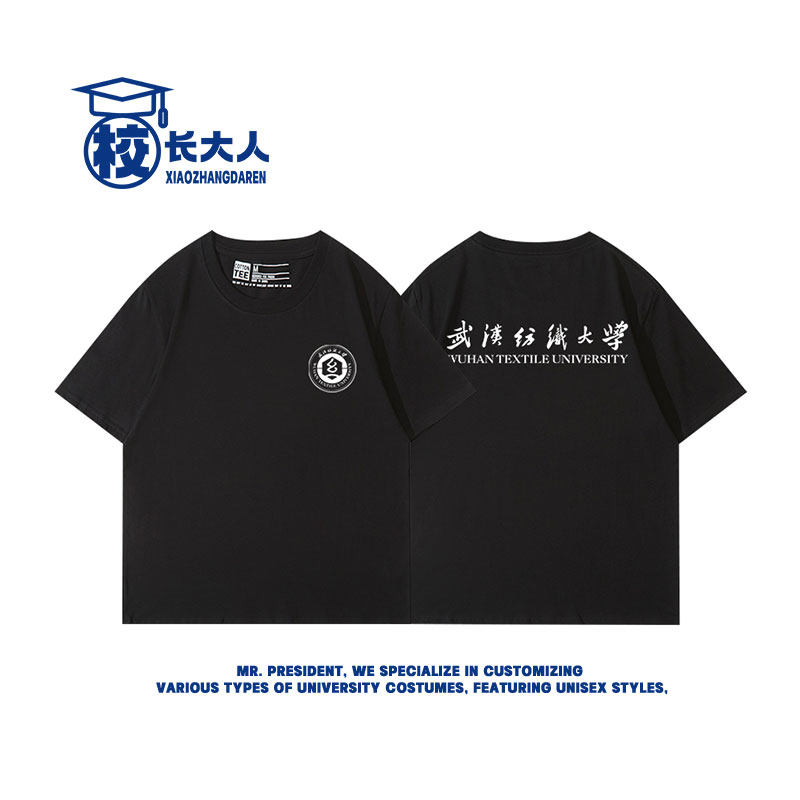 武汉纺织大学纪念衫校服男女款纯棉体恤短袖T恤衫定制活动衣服