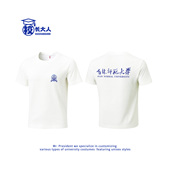 吉林师范大学文创T恤定制开学礼纯棉纪念短袖 毕业聚会实践文化衫