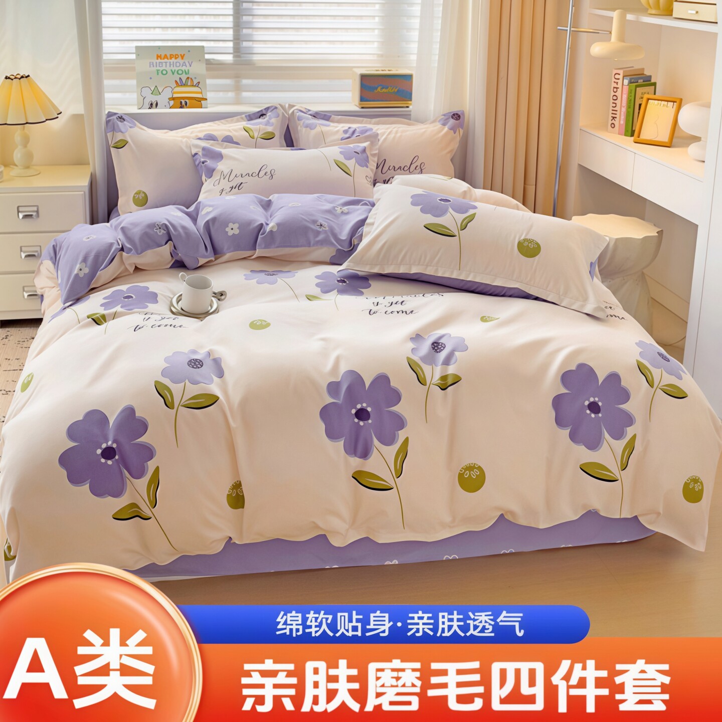 小清新磨毛加厚四季宿舍四件套