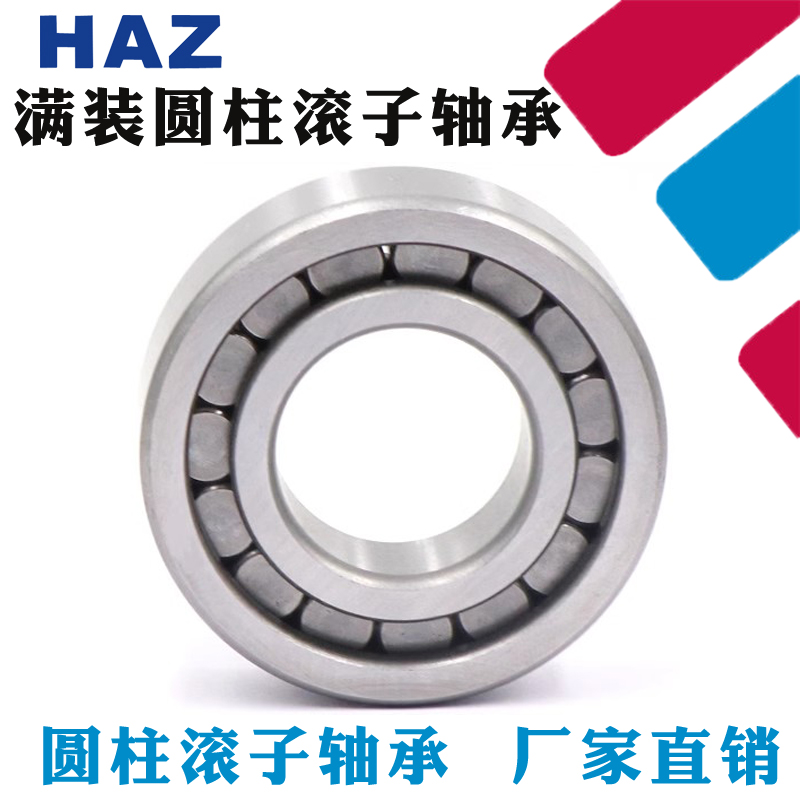 哈博瑞HAZ圆柱滚子轴承NCF302 303 304 305 306 307 308RS 密封