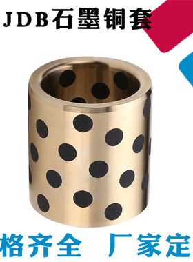 JDB固体镶嵌石墨自润滑铜套轴承含油轴套JDB405050 405060 455529