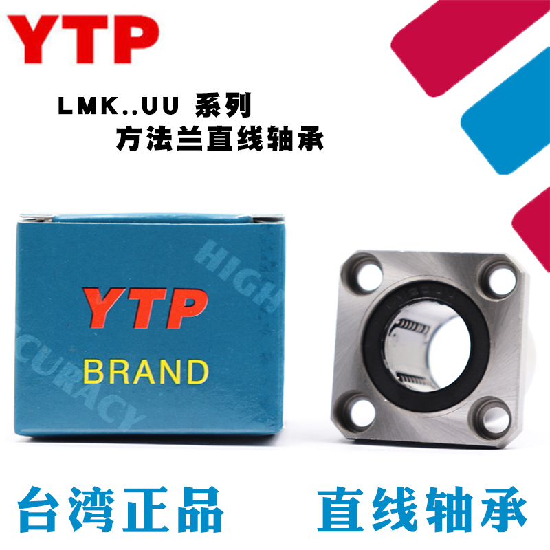 原装进口YTP方法兰直线运动轴承LMK20UU 尺寸20*32*42带方形底座