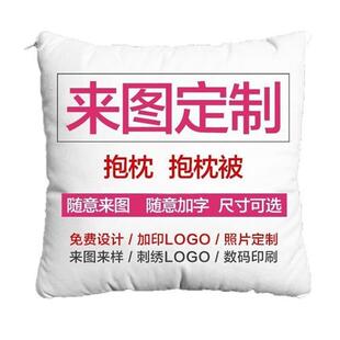 工厂直销抱枕定制彩印LOGO两用沙发垫靠枕广告创意抱枕被定做