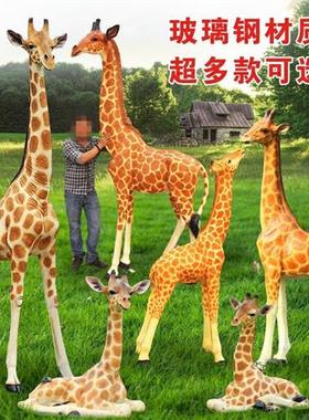 户外仿真动物长颈鹿玻璃钢雕塑园林景观售楼部幼儿园公园装饰摆件