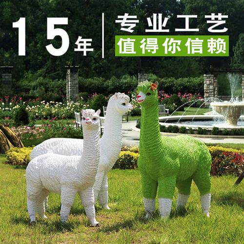 户外卡通羊驼雕塑园林公园幼儿园商场草泥马仿真动物玻璃钢摆件
