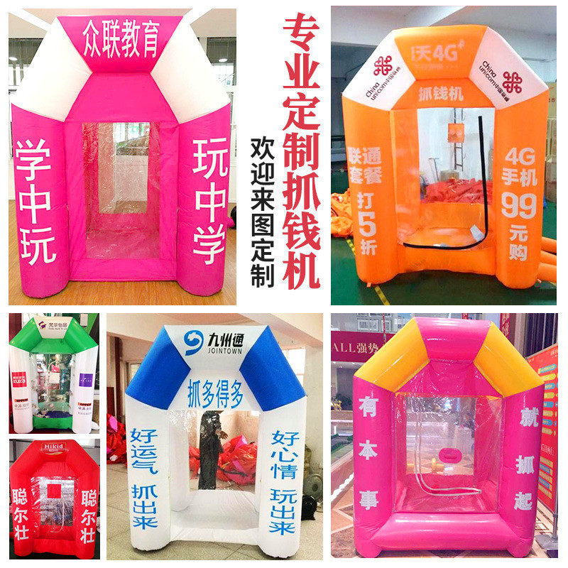 厂家定制抓钱机气模商家打折促销活动抓奖活动道具透明充气抓钱机