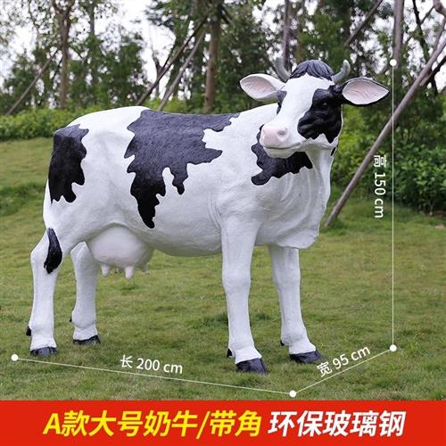 大型仿真奶牛玻璃钢雕塑农场牧场园林景观装饰模型动物工艺品摆件
