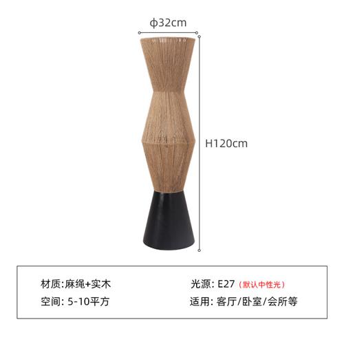 日式原木设计师款落地灯酒店民宿客厅样板房手工编织麻绳装饰灯具