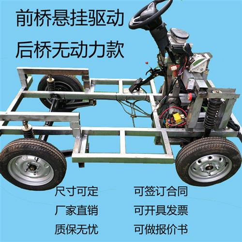 电动四轮车底盘定制前桥悬挂驱动后桥无动力巡游花车底盘车架