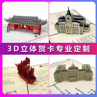 D立体贺卡定制邀请函录取通知书年纸雕立体定制来图定制