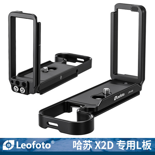 哈苏X2DII专用L型快装板