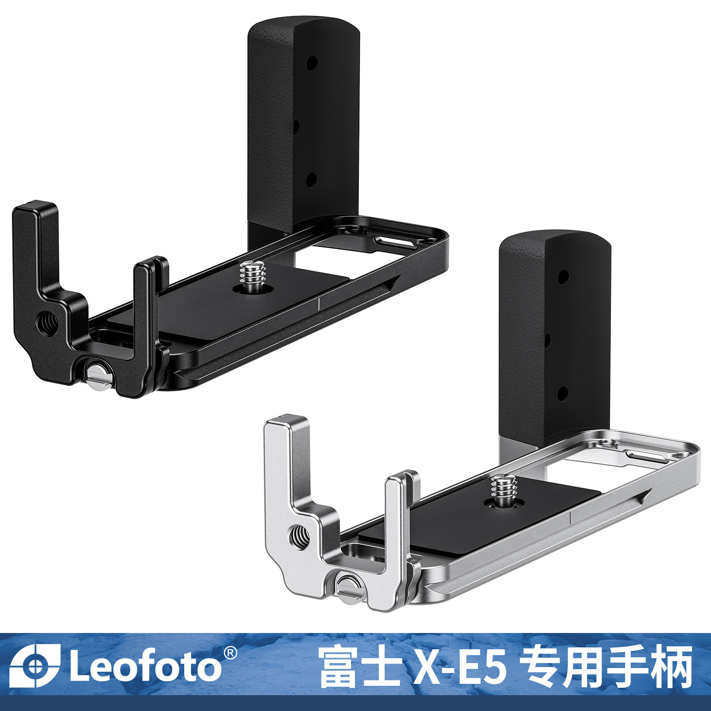 leofoto/徕图适用富士X-E5相机专用 L型手柄微单相机阿卡标准燕尾槽手柄配件