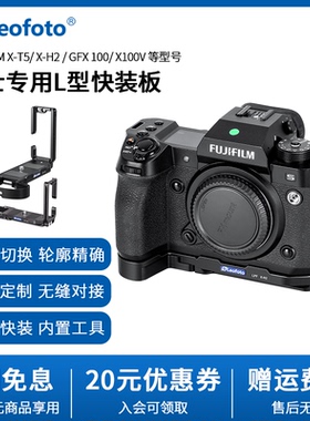 leofoto/徕图富士相机GFX50IIS专用L型快装板相机竖拍板适用于富士GFX100SII系列相机通用竖拍摄影稳定器配件